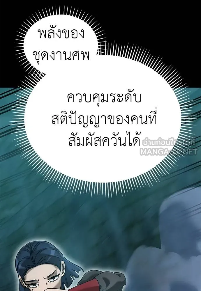 Reincarnation Path of The Underworld King ยอมรา ผู้พิพากษาจากนรก ตอนที่ 83 หน้า 103
