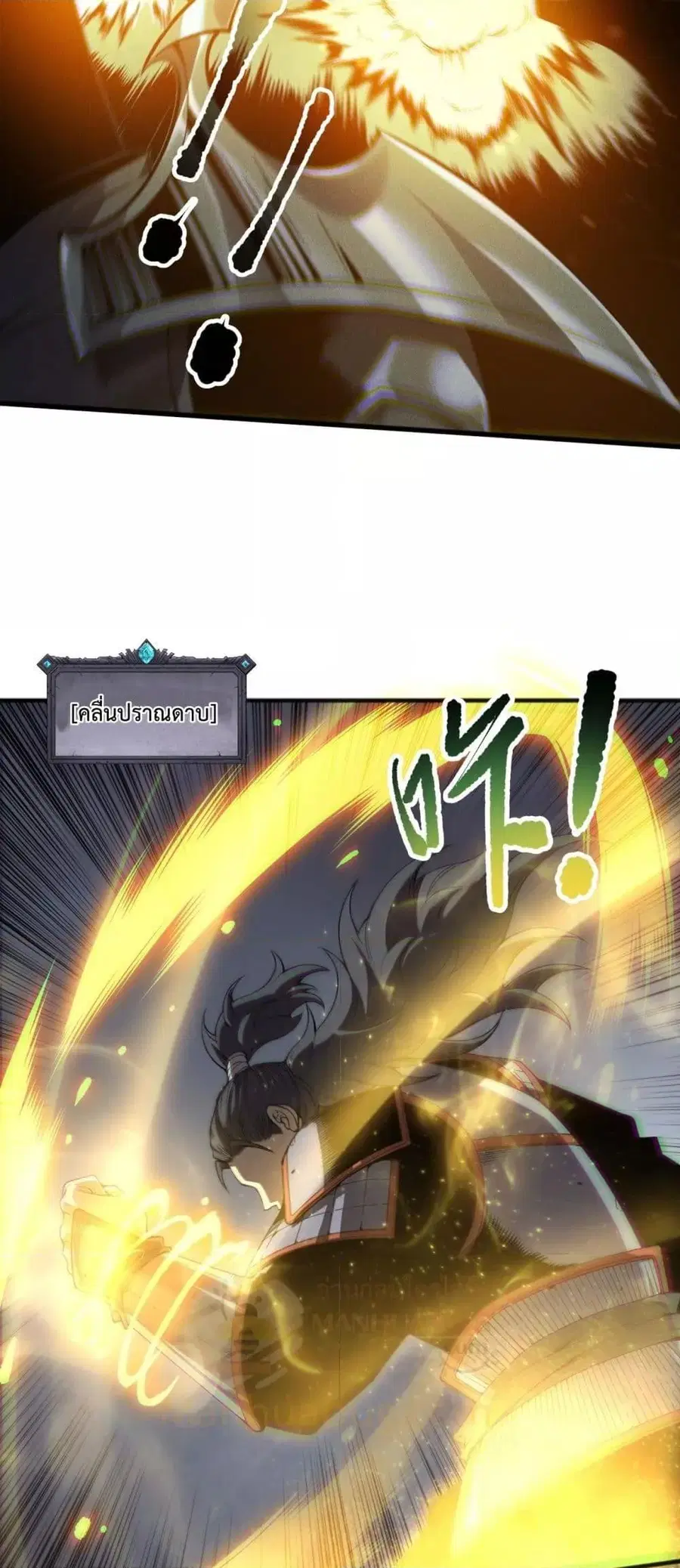 Necromancer King of The Scourge ตอนที่ 169 หน้า 46