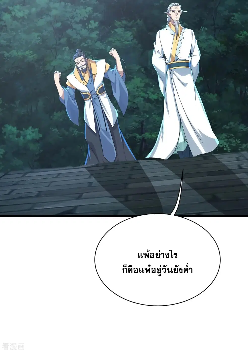 Matchless Emperor ตอนที่ 142 หน้า 17
