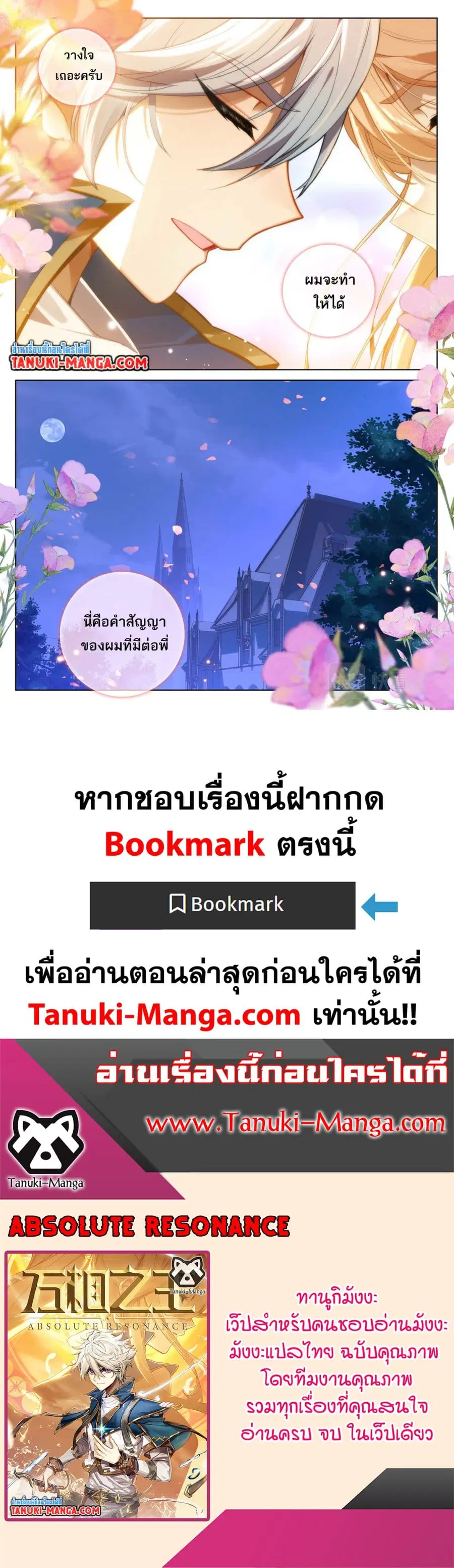 Absolute Resonance ตอนที่ 112 หน้า 12