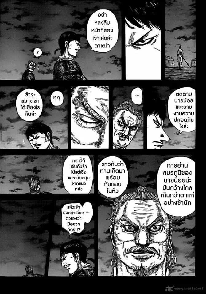 Kingdom ตอนที่ 395 หน้า 9