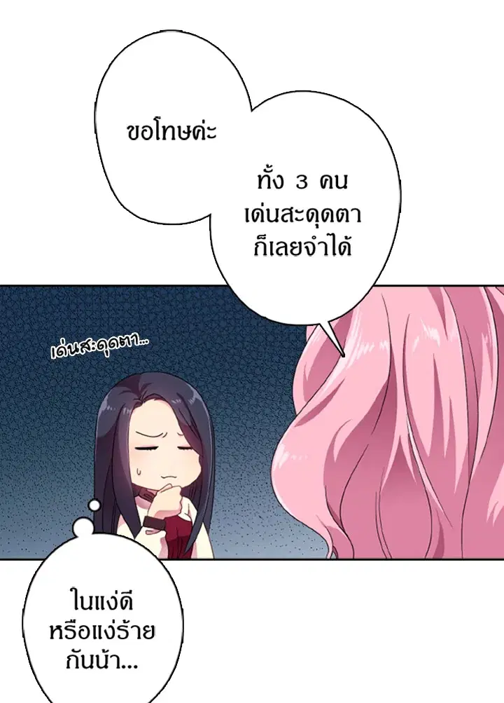 Satan’s Bride ตอนที่ 11 หน้า 25
