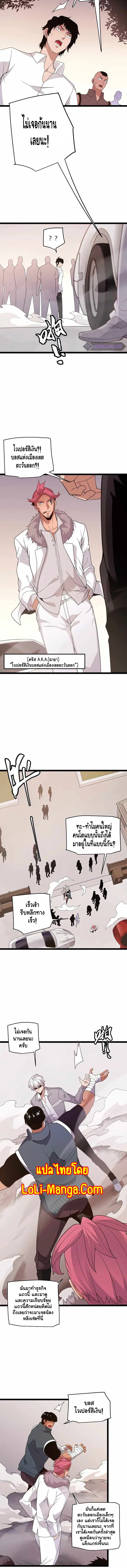 The Game That I Came From ตอนที่ 113 หน้า 8