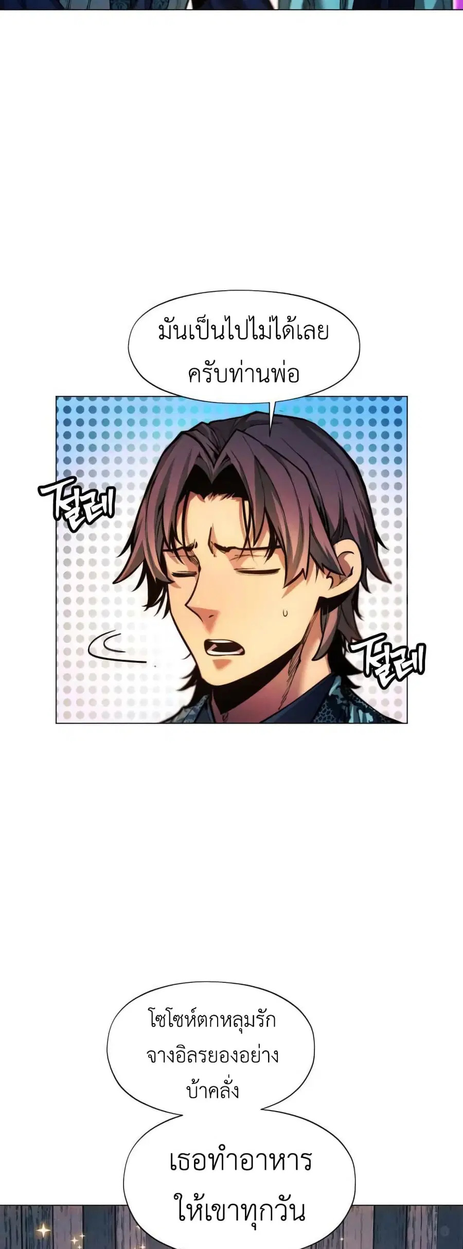 A Modern Man Who Got Transmigrated Into the Murim World ตอนที่ 29 หน้า 63
