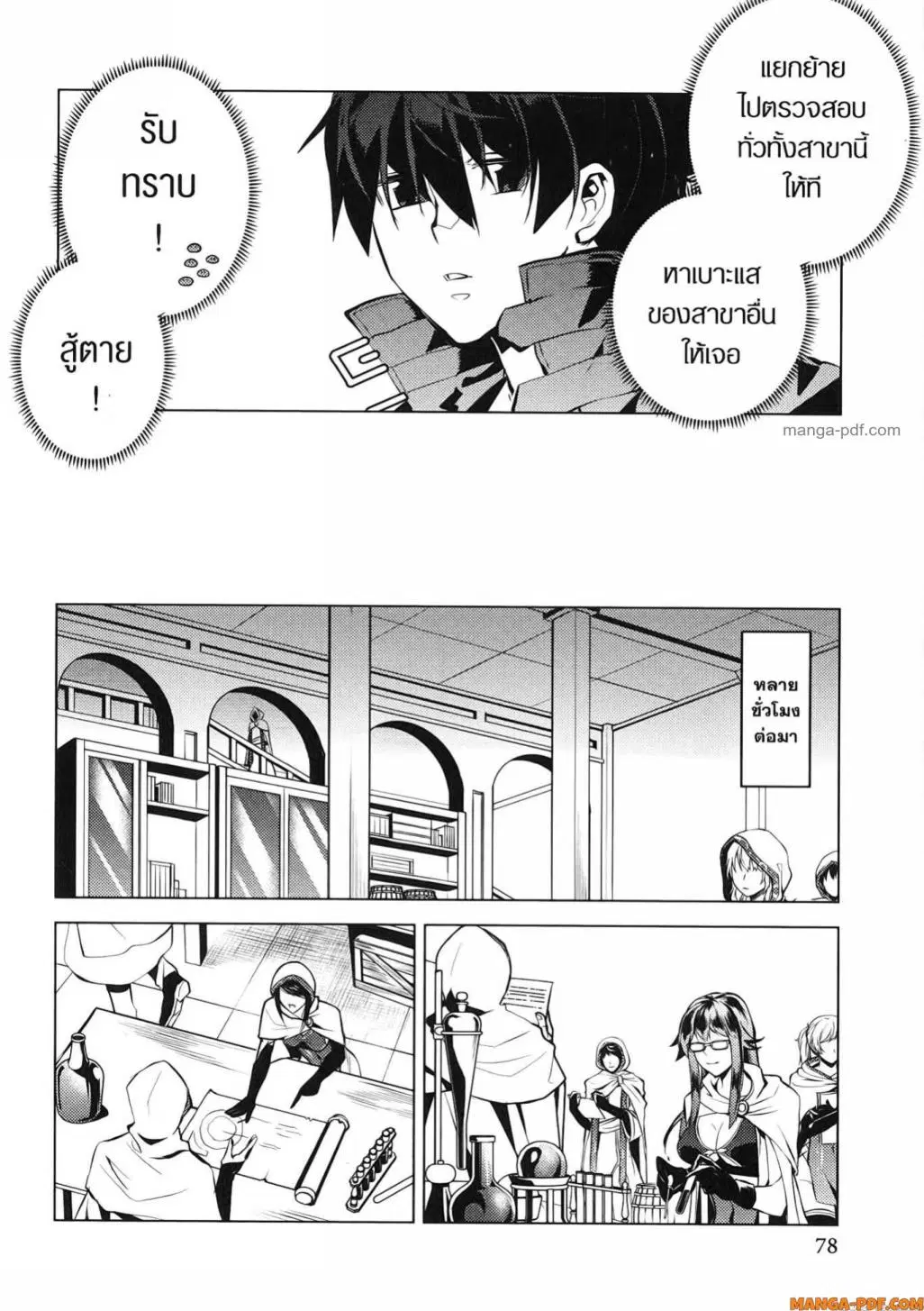 Tensei Kenja no Isekai Life ตอนที่ 77 หน้า 16