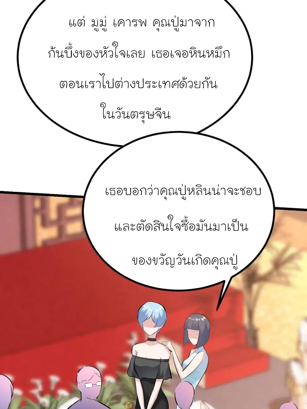 My Beautiful Time with You ตอนที่ 171 หน้า 15