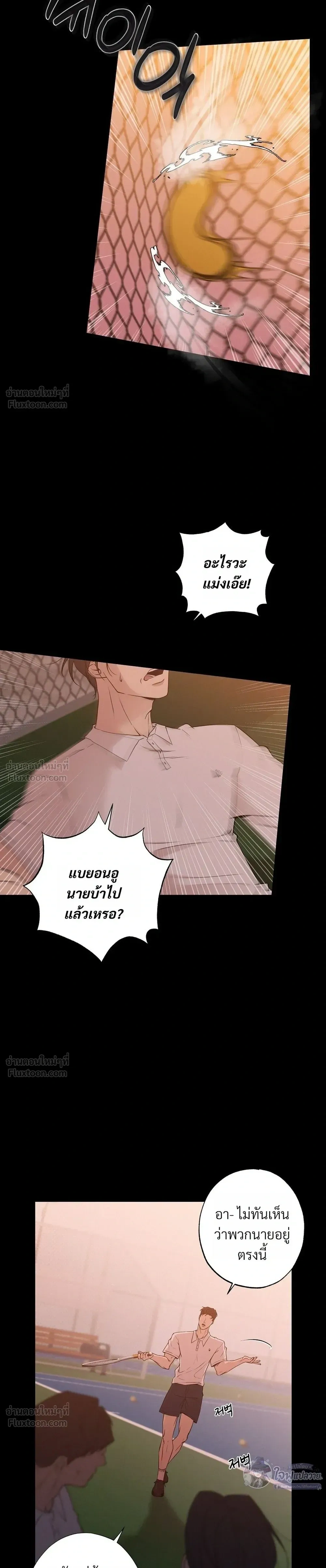 Know My Name – โนว์ ไม เนม ตอนที่ 1 หน้า 21