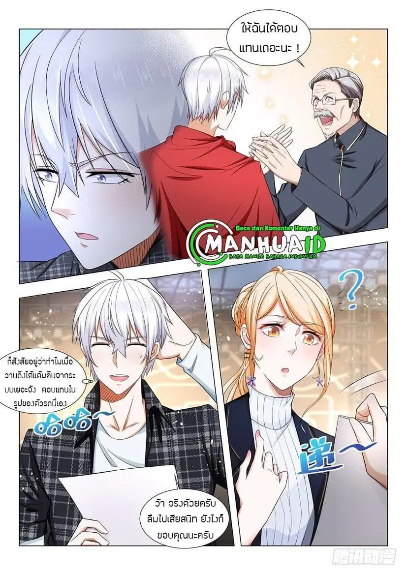 Shen Hao’s Heavenly Fall System ตอนที่ 36 หน้า 12