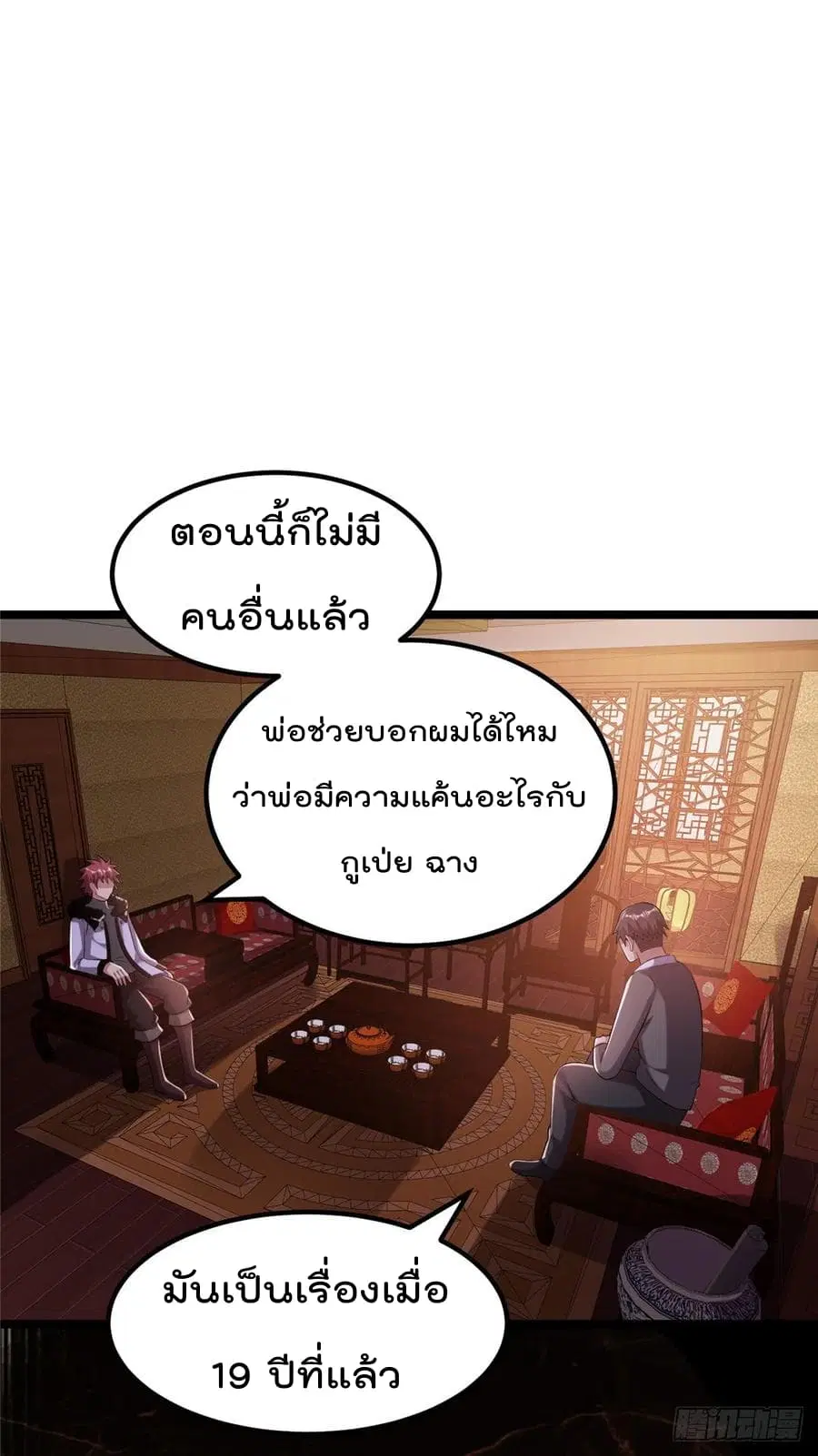 Immortal King of City ตอนที่ 65 หน้า 26