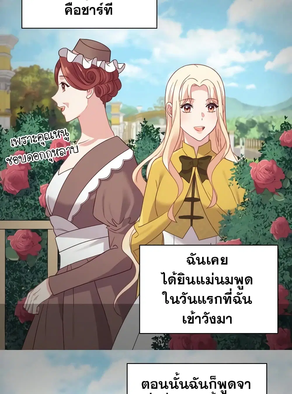 What It Takes to be a Villainess ตอนที่ 138 หน้า 18