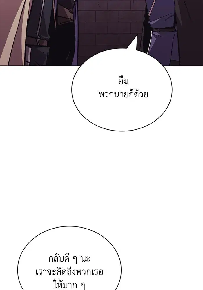 The Lazy Lord Masters the Sword ตอนที่ 87 หน้า 71
