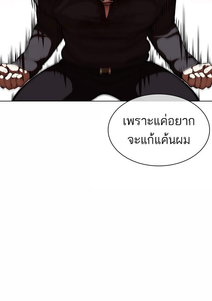 Lookism ตอนที่ 368 หน้า 93