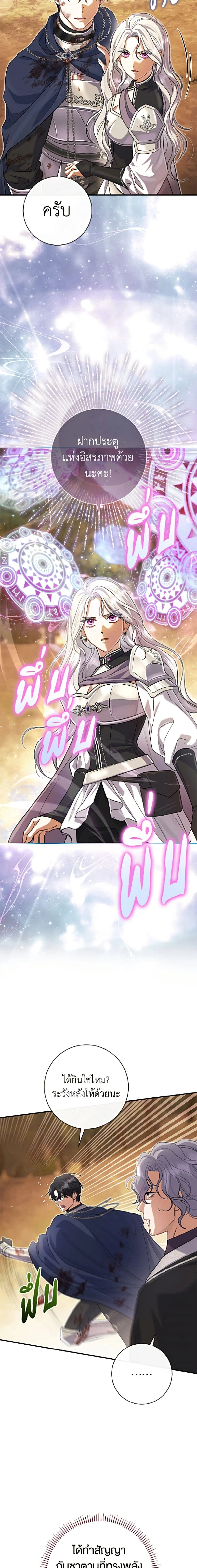 The Villain’s Match Is Too Perfect – คู่ดูตัวของนางร้ายเพอร์เฟกต์เกินไป ตอนที่ 123 หน้า 6