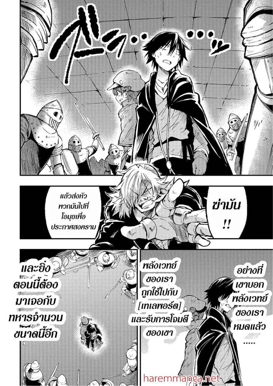 Hitoribocchi no Isekai Kouryaku ตอนที่ 82 หน้า 5