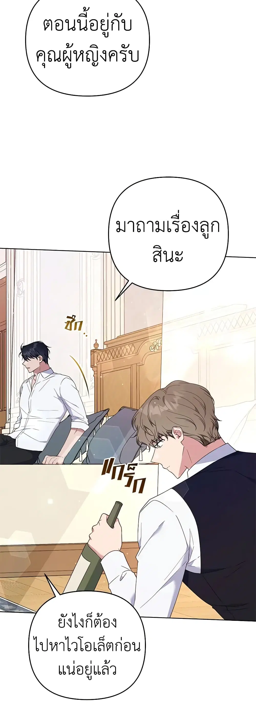 What It Means to Be You ตอนที่ 36 หน้า 26