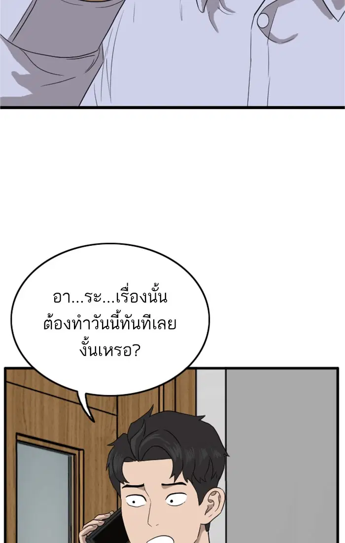Bad Guy ตอนที่ 8 หน้า 91