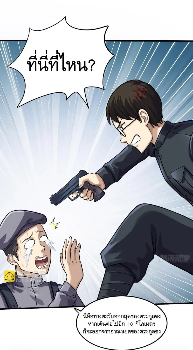 The First Order ตอนที่ 230 หน้า 44