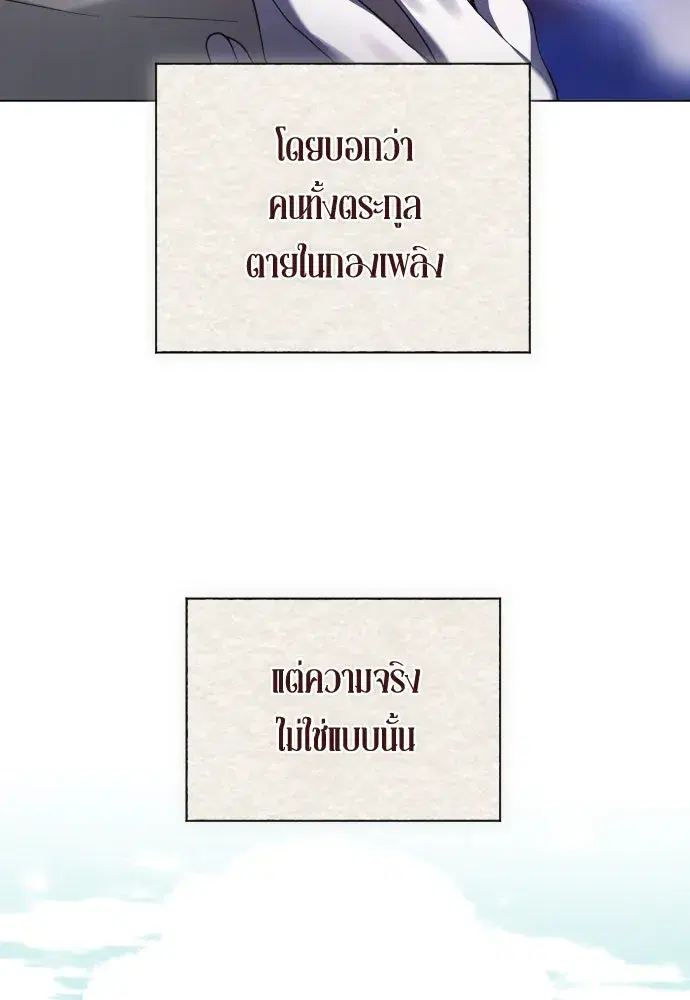 Your Throne ตอนที่ 259 หน้า 77