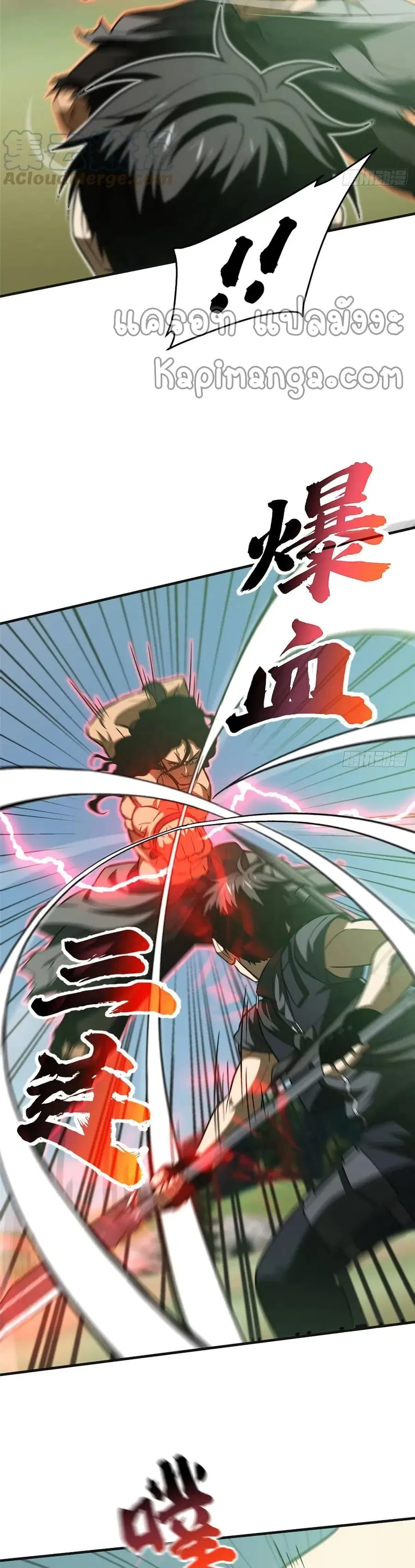Global Martial Arts ตอนที่ 139 หน้า 6