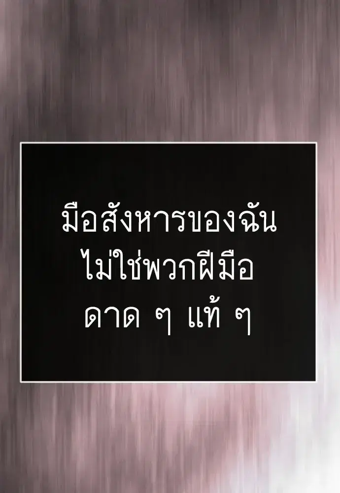 Superhuman Era ตอนที่ 237 หน้า 53