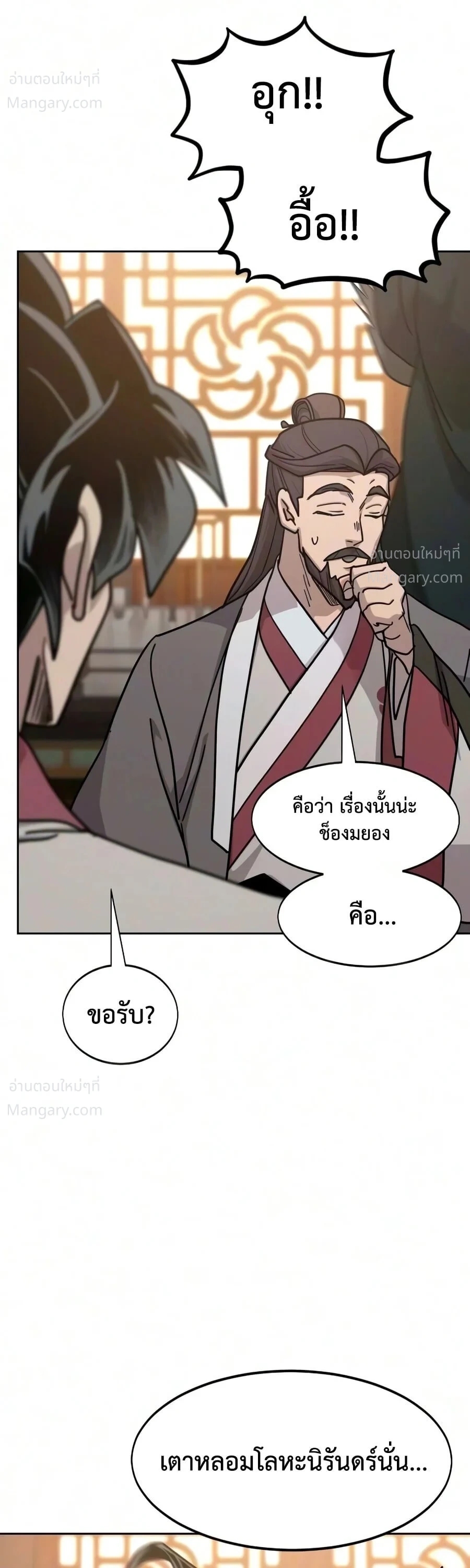 Return of the Mount Hua Sect ตอนที่ 178 หน้า 53