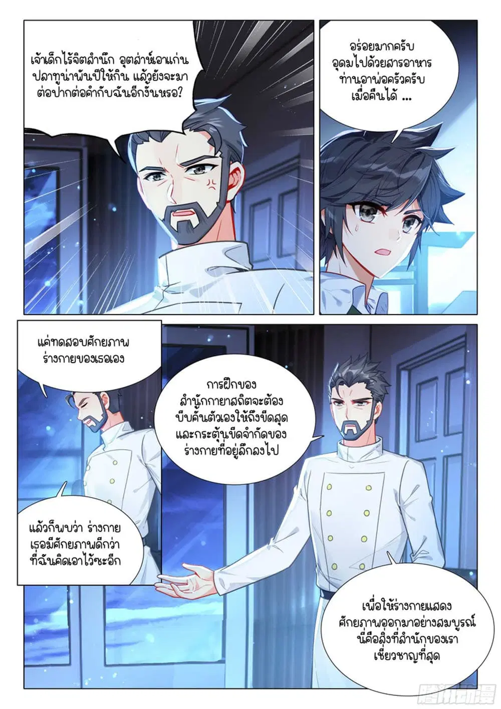 Douluo Dalu III: Longwang Chuanshuo ตอนที่ 315 หน้า 15
