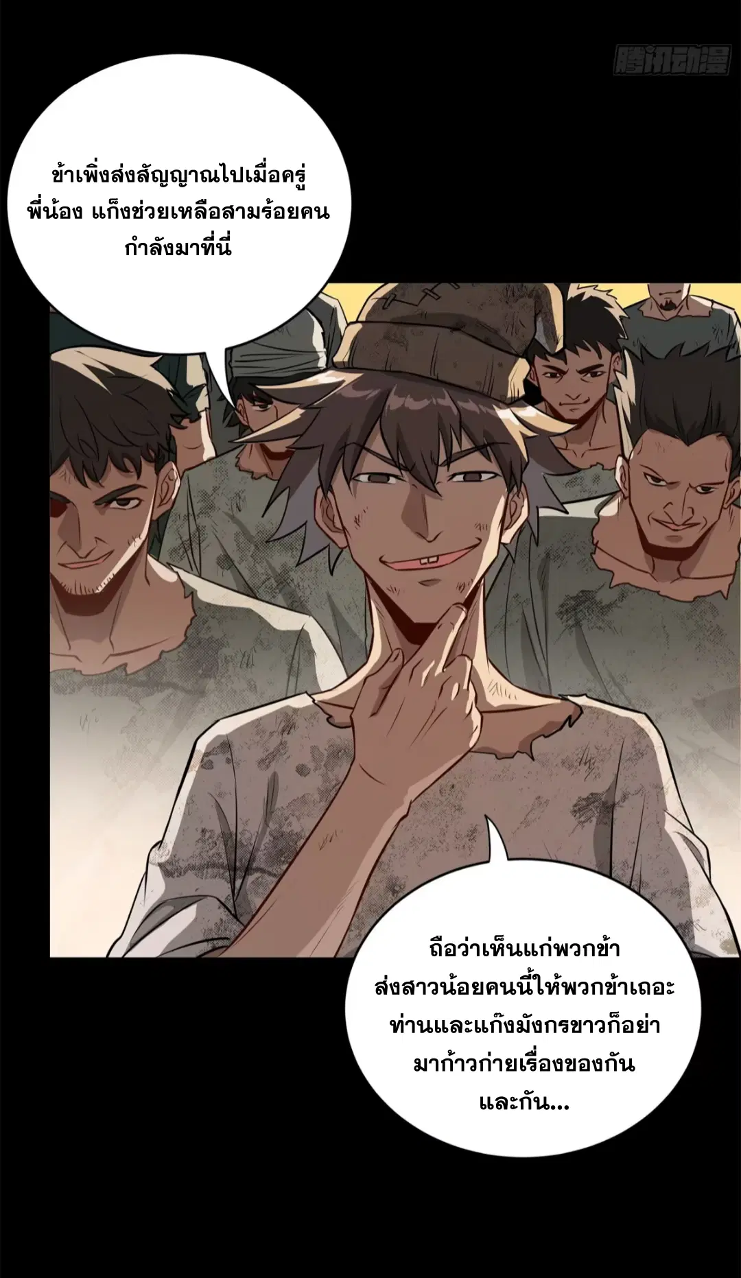 Legend of Star General ตอนที่ 219 หน้า 15