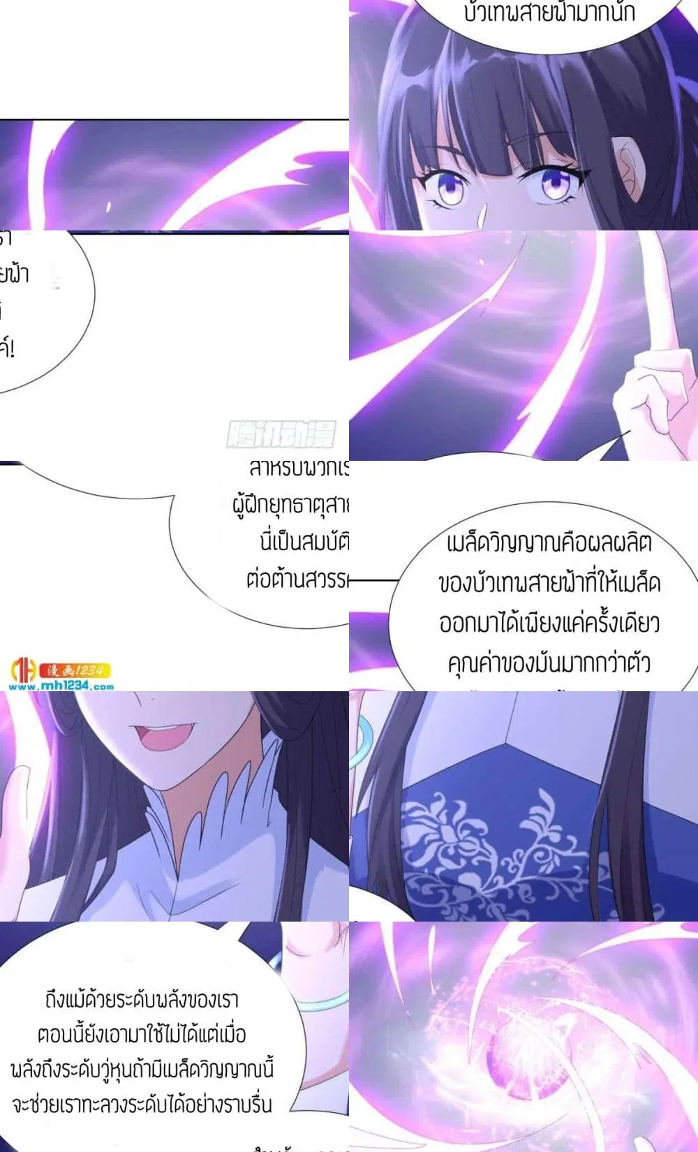 Zhi Zun Chong Sheng ตอนที่ 44 หน้า 7