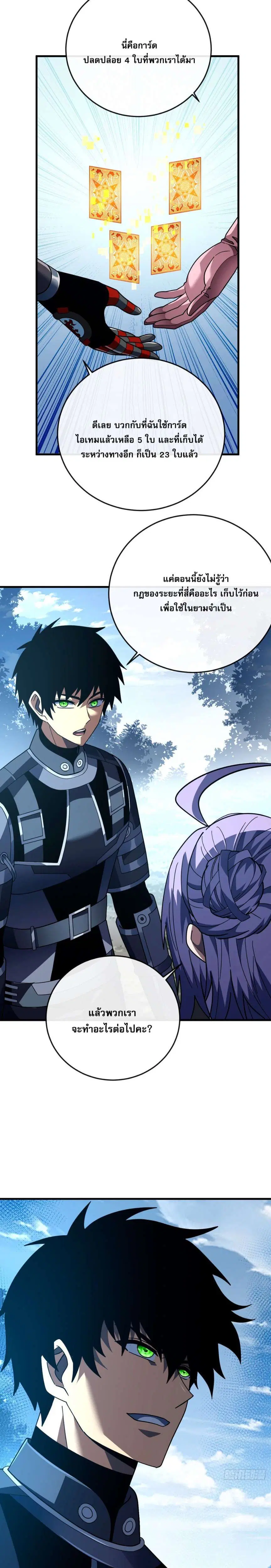 The Lord of Wheel of Destiny ตอนที่ 158 หน้า 17