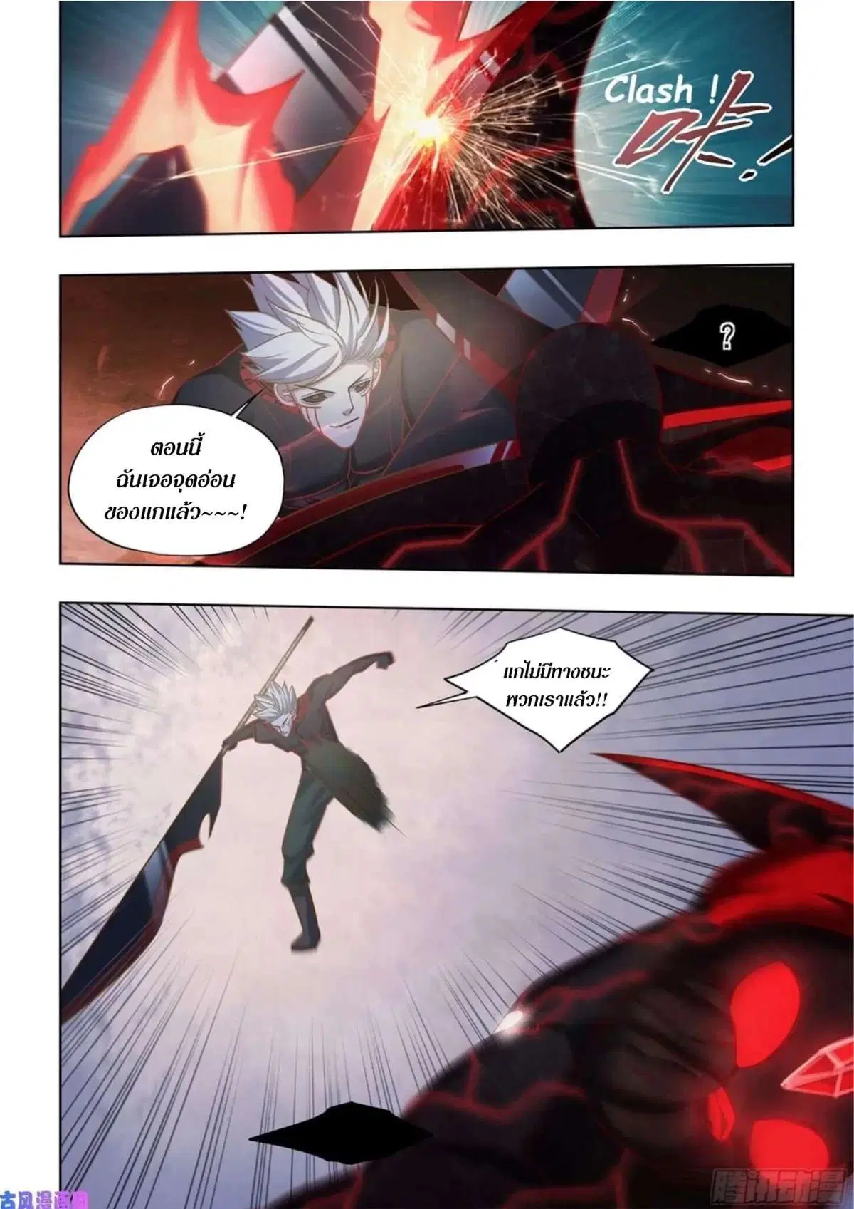 The Last Human ตอนที่ 413 หน้า 11