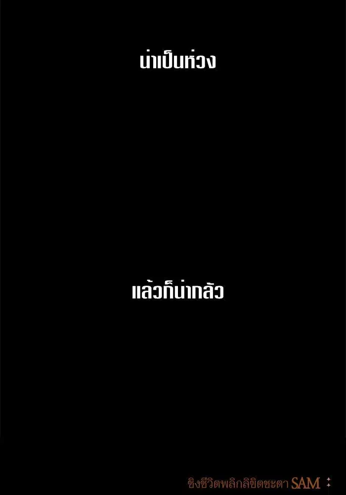 Your Throne ตอนที่ 78 หน้า 143