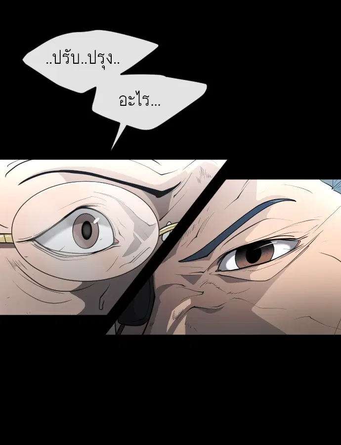 Superhuman Era ตอนที่ 91 หน้า 39