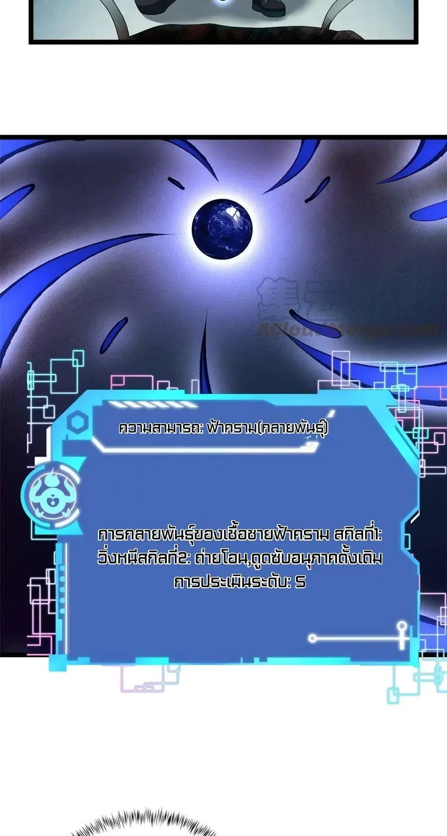 I Have 999 Skills ตอนที่ 138 หน้า 8