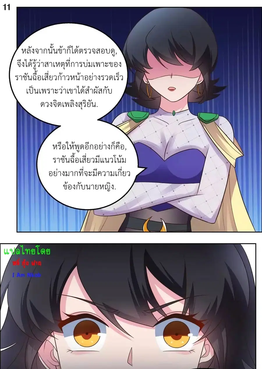 Above All Gods ตอนที่ 182 หน้า 13