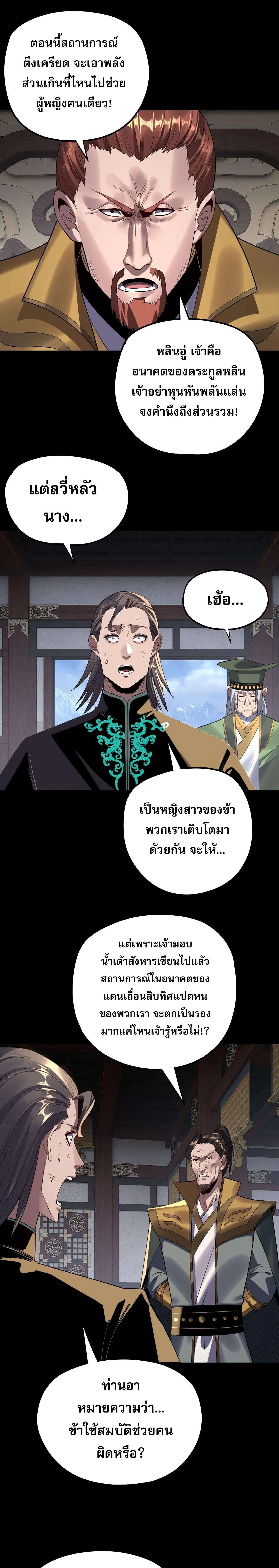 Villain is here ตอนที่ 222 หน้า 15