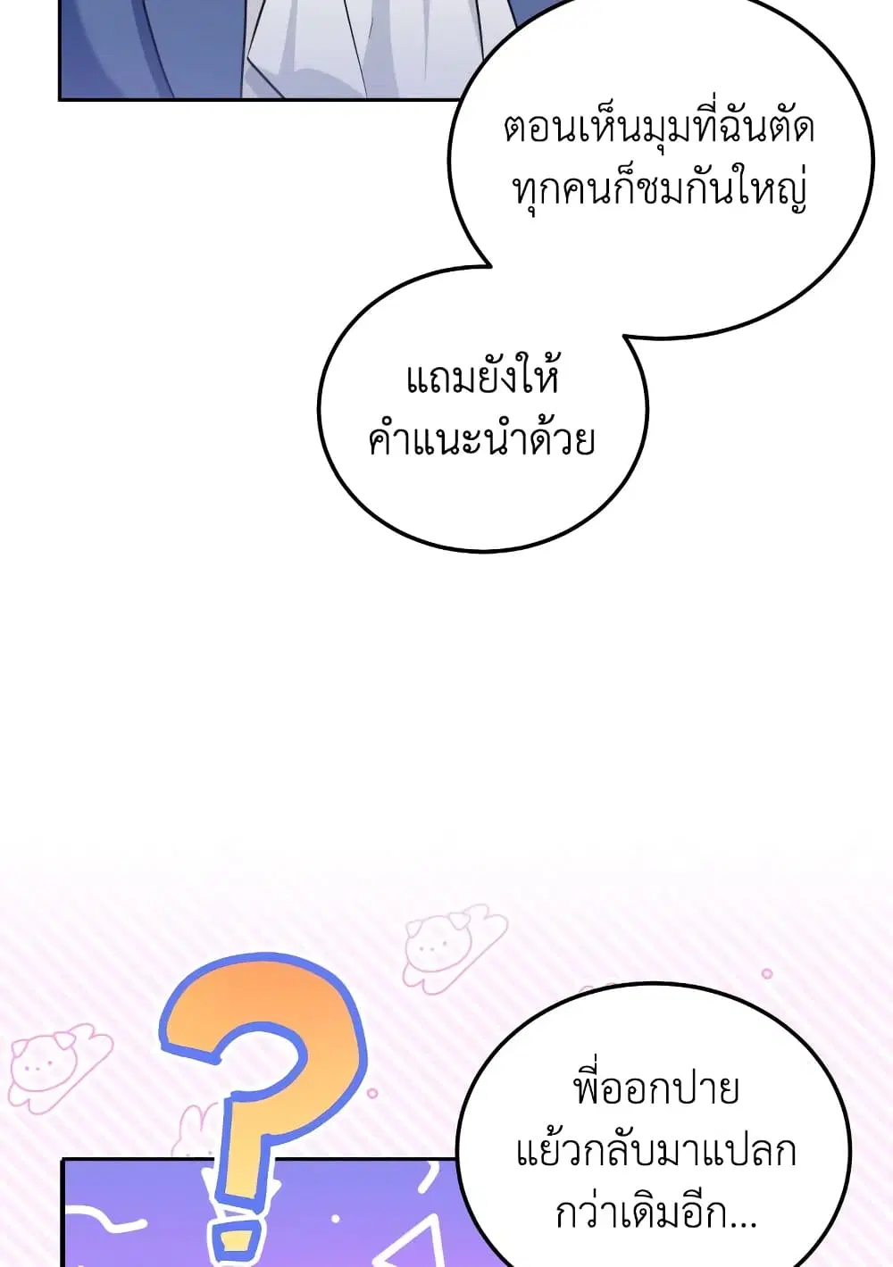 The Wicked Little Princess ตอนที่ 74 หน้า 56