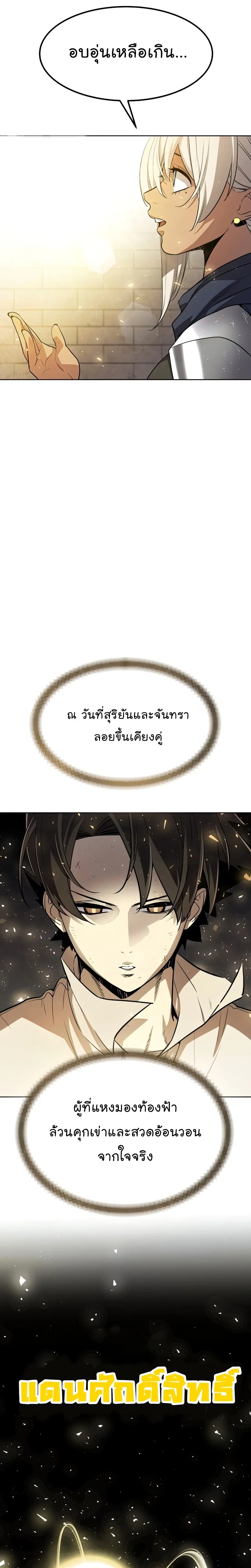Overpowered Sword ตอนที่ 39 หน้า 17