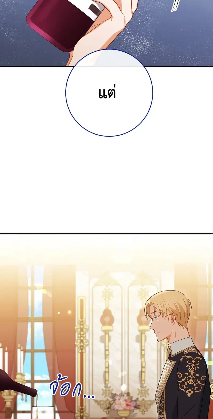 The Young Lady Is a Royal Chef ตอนที่ 102 หน้า 59