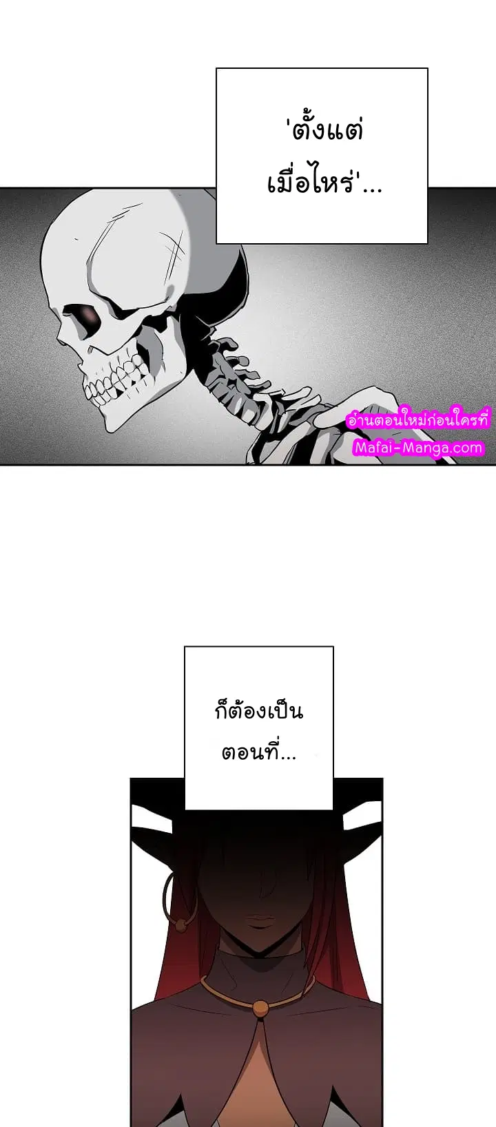 Skeleton Soldier ตอนที่ 97 หน้า 21