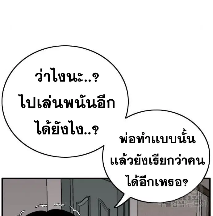 Bad Guy ตอนที่ 144 หน้า 59