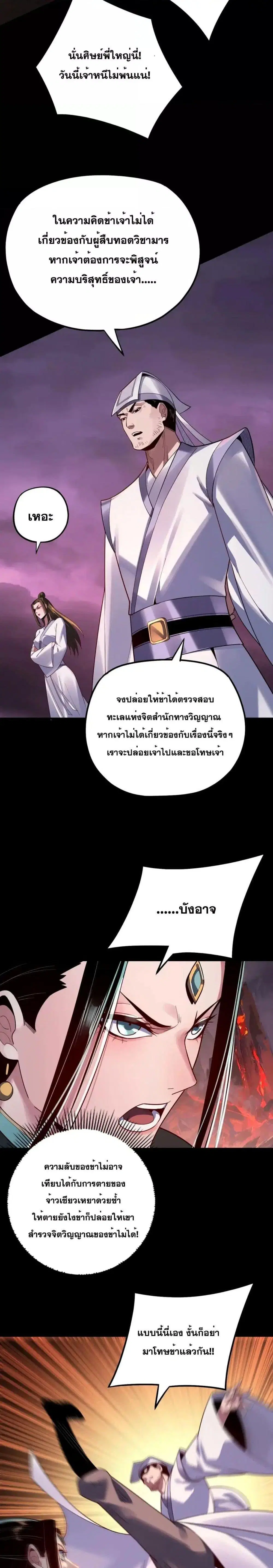 Villain is here ตอนที่ 127 หน้า 6