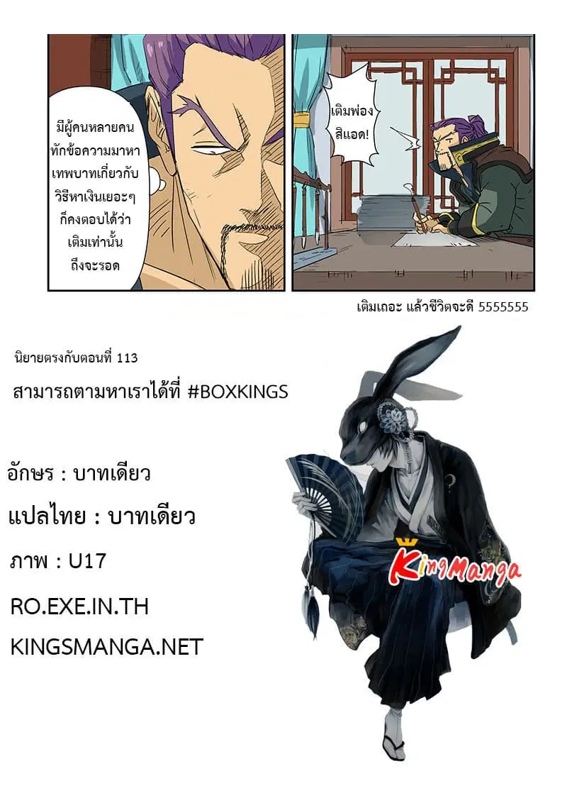 Tales of Demons and Gods ตอนที่ 124 หน้า 18
