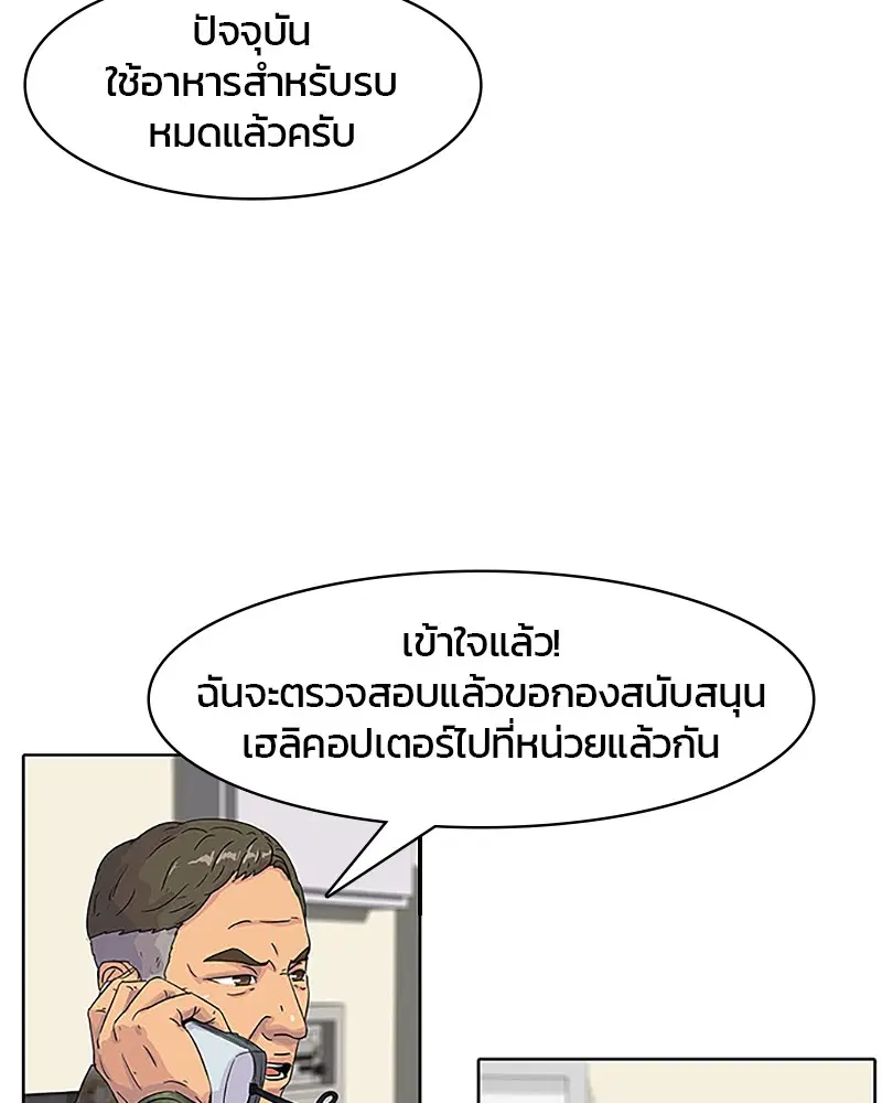 Kitchen Soldier ตอนที่ 35 หน้า 51
