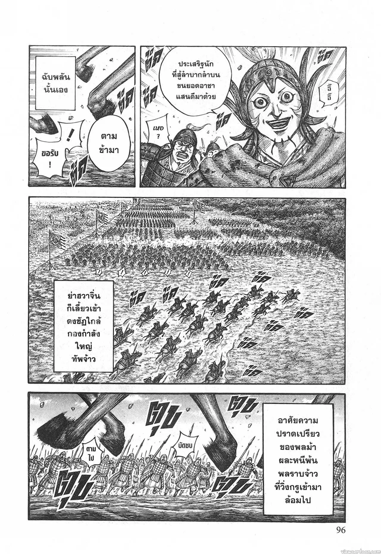 Kingdom ตอนที่ 684 หน้า 12