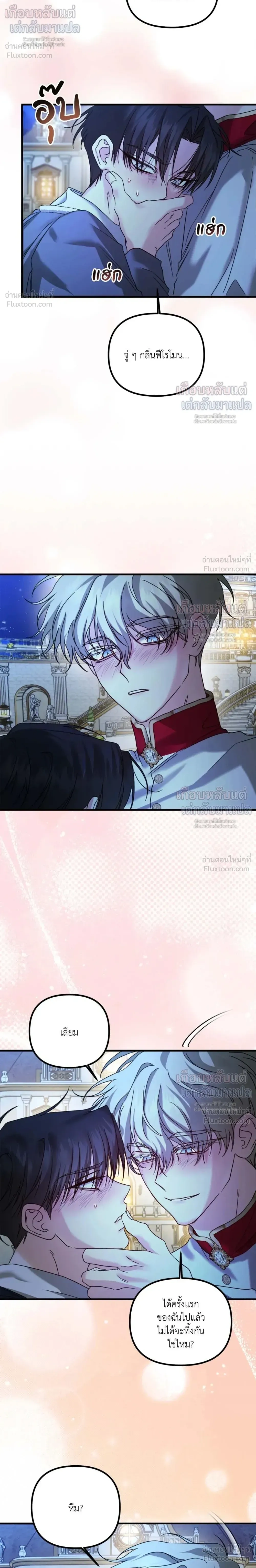 My Childhood Friend Opposes the Wedding – เพื่อนสมัยเด็กขอค้านงานแต่งครั้งนี้ ตอนที่ 4 หน้า 16