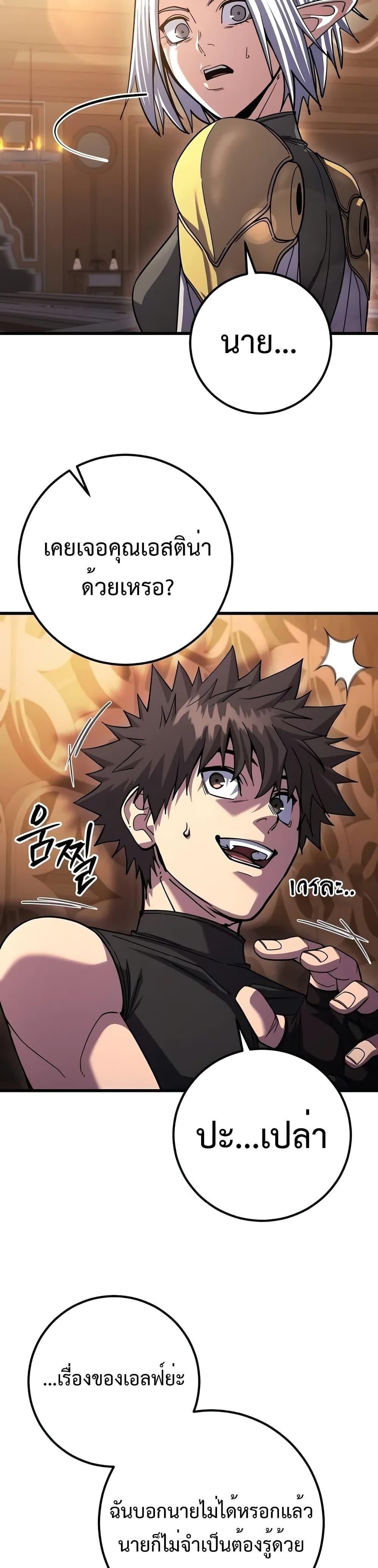 I Picked a Hammer to Save the World ตอนที่ 80 หน้า 21