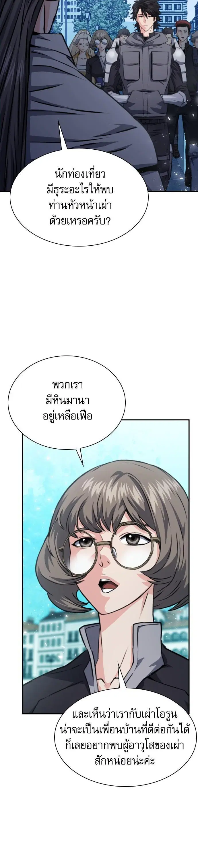 Seoul Station Druid ตอนที่ 160 หน้า 20