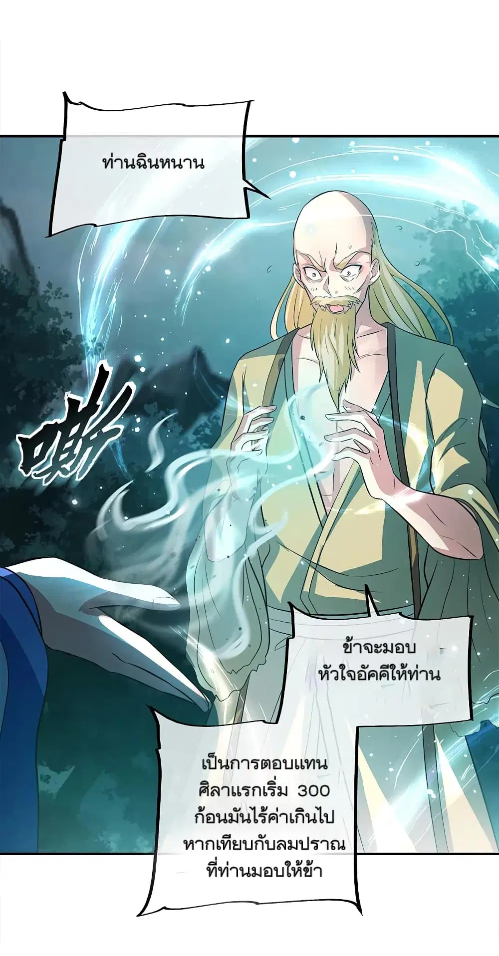 Peerless Battle Spirit (Tian Cang Zi Dongman) ตอนที่ 301 หน้า 42