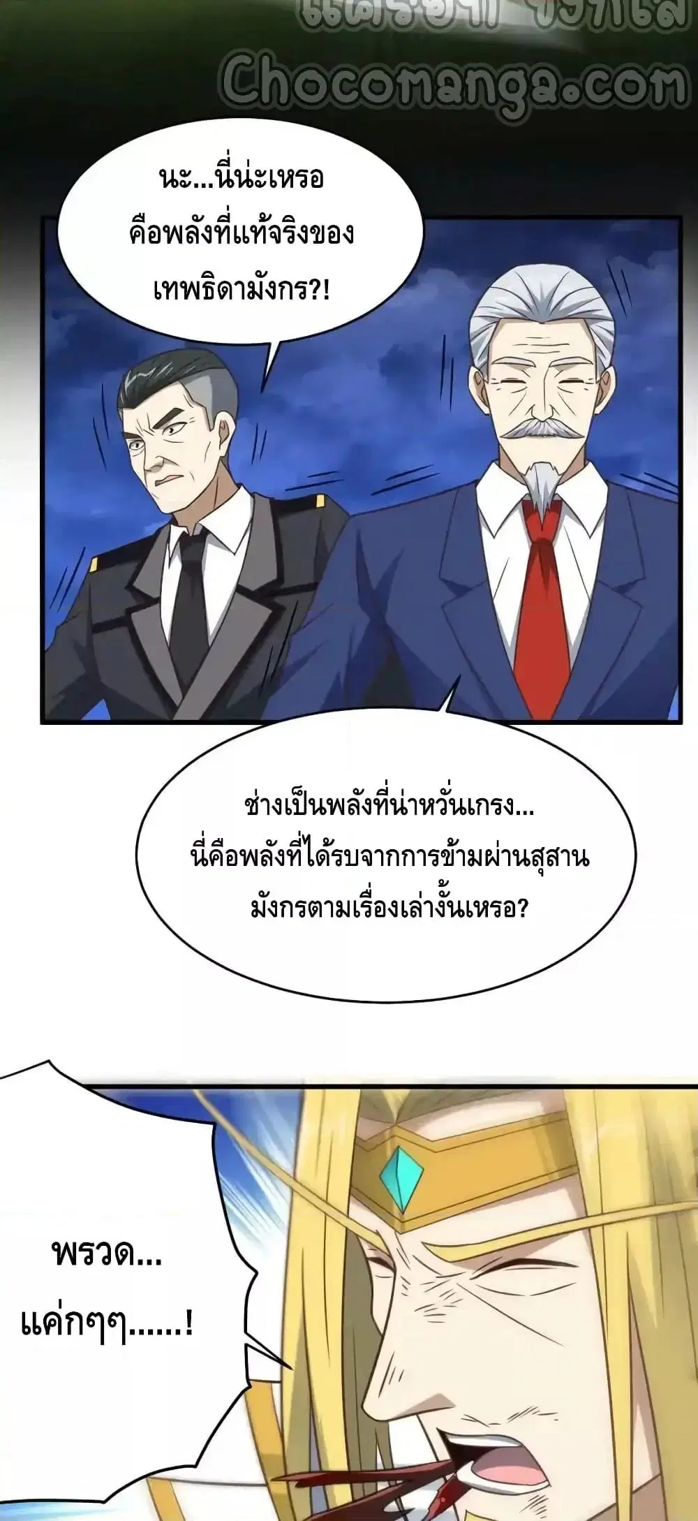 High Energy Strikes ตอนที่ 318 หน้า 24