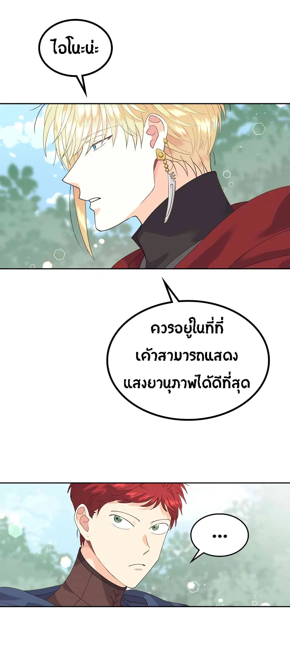 The Knight and Her Emperor ตอนที่ 33 หน้า 10